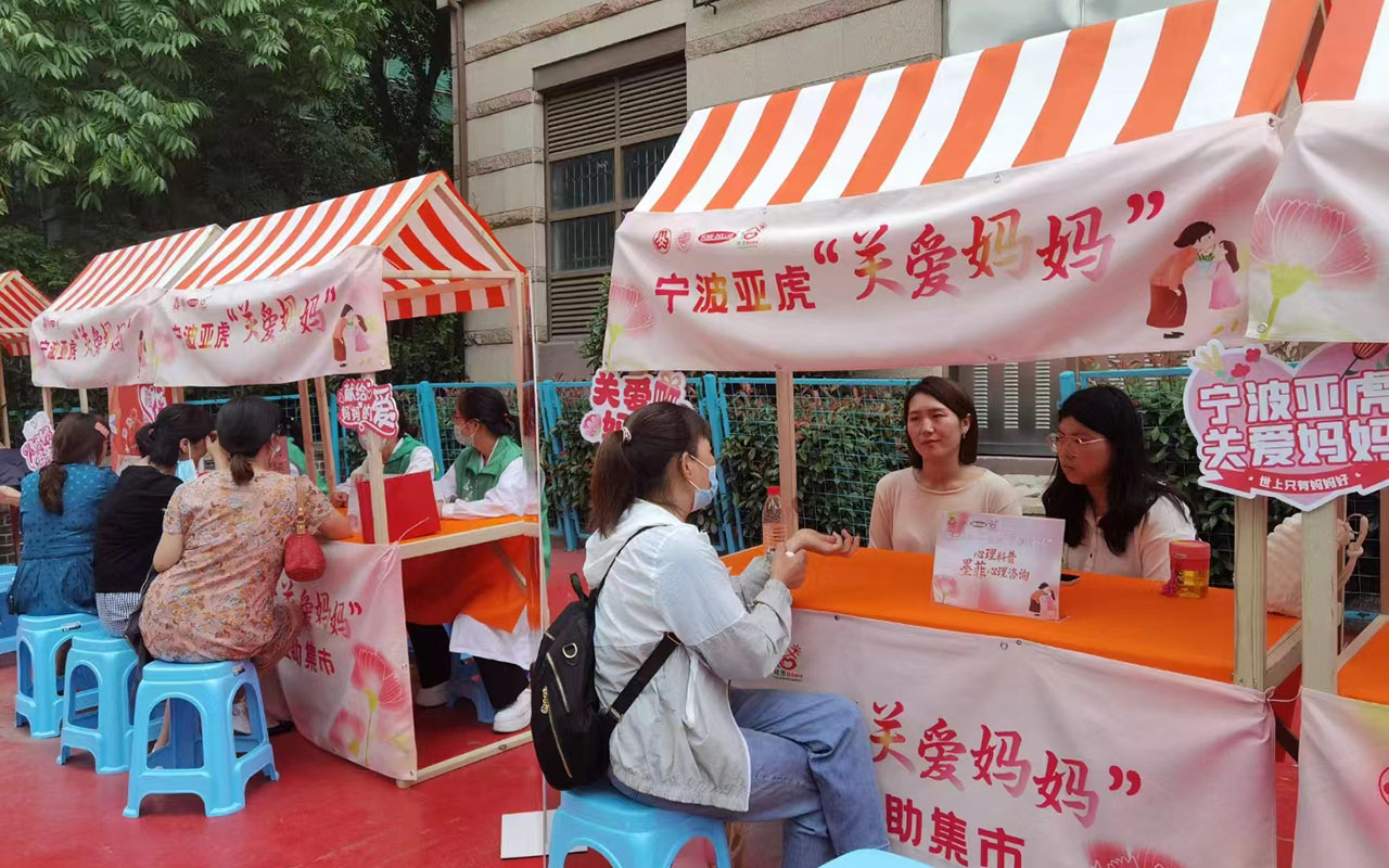 青河宁波亚虎“关爱妈妈”